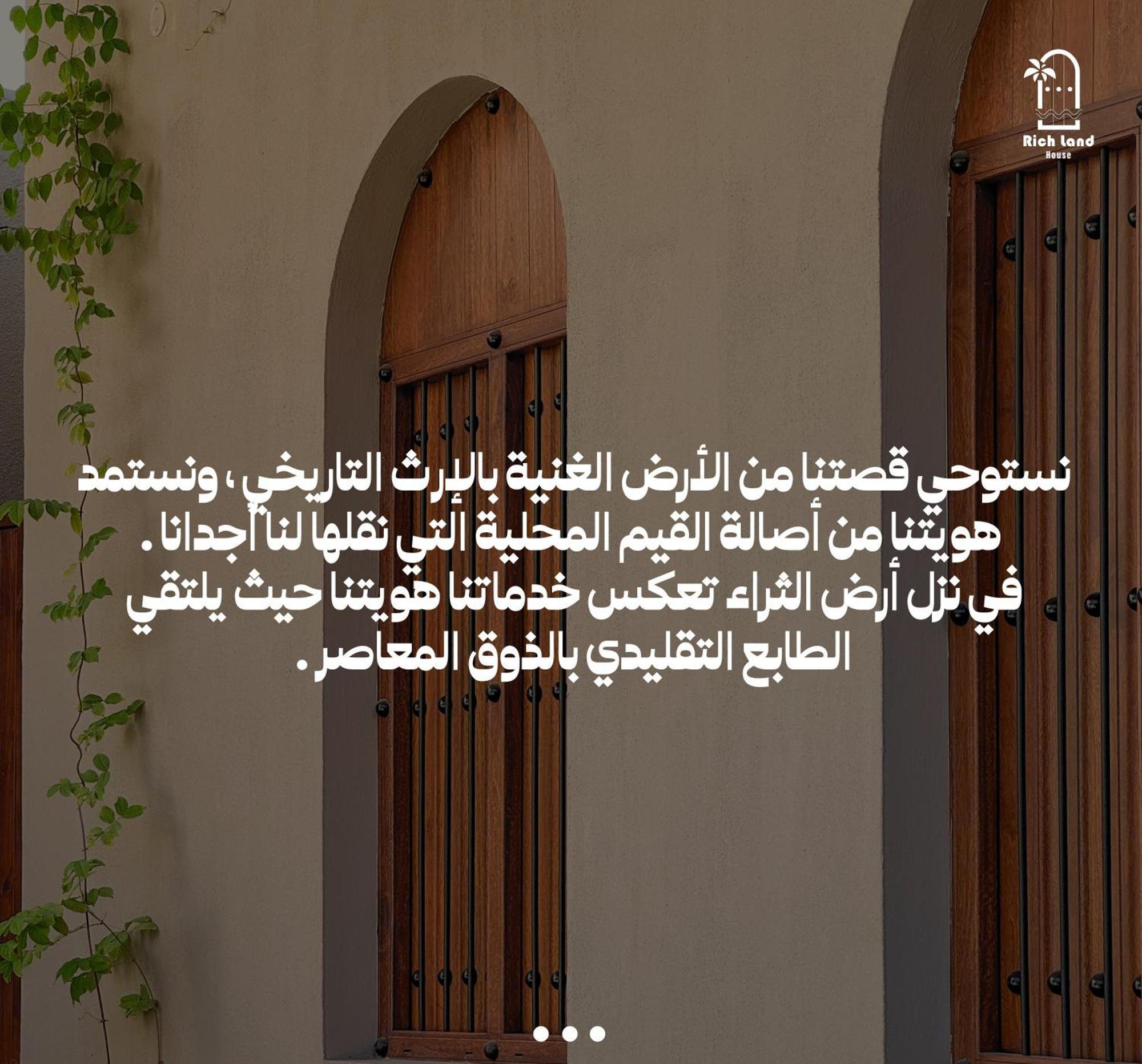بيت أرض الثراء Rich Land House 니즈와 외부 사진
