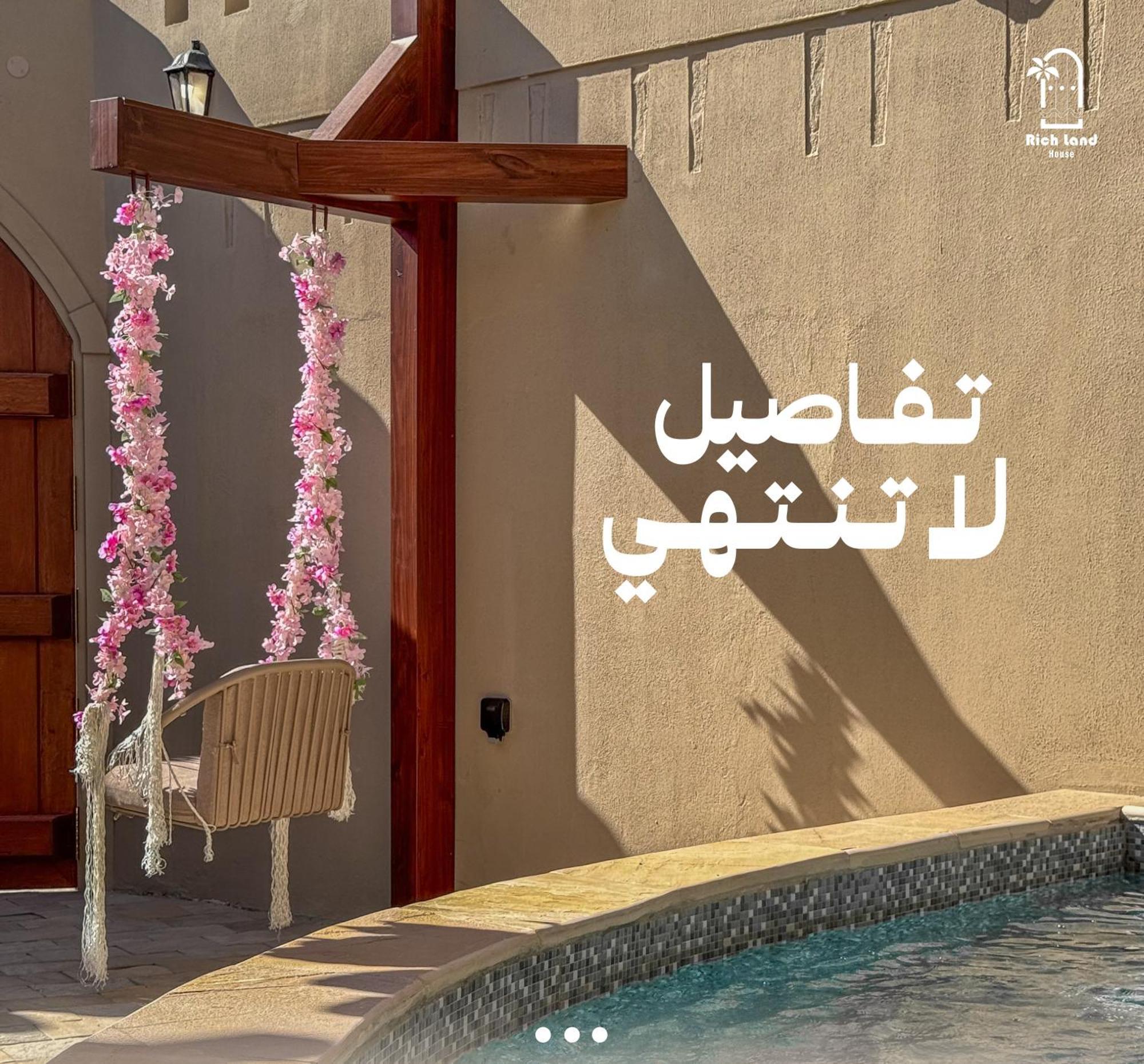بيت أرض الثراء Rich Land House 니즈와 외부 사진